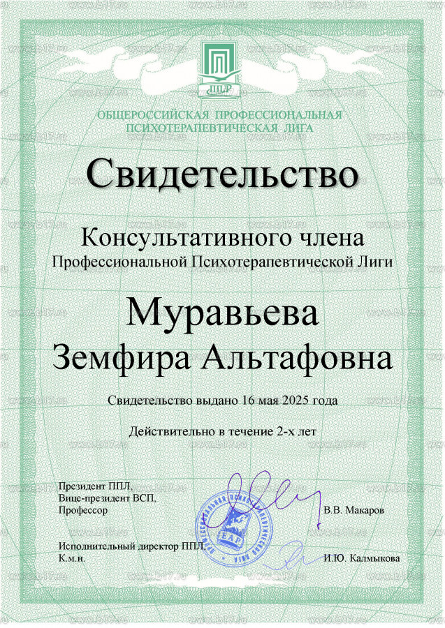 Свидетельство консультативного члена ОППЛ Земфиры Муравьёвой